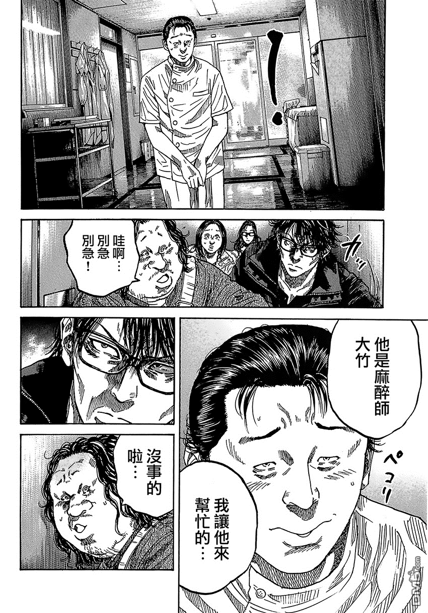 《斑马》第38话第2页