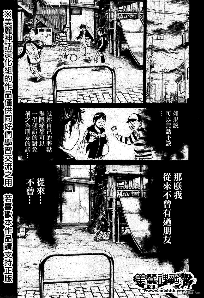 《斑马》第48话第13页