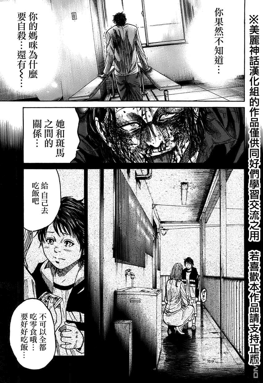 《斑马》第48话第11页