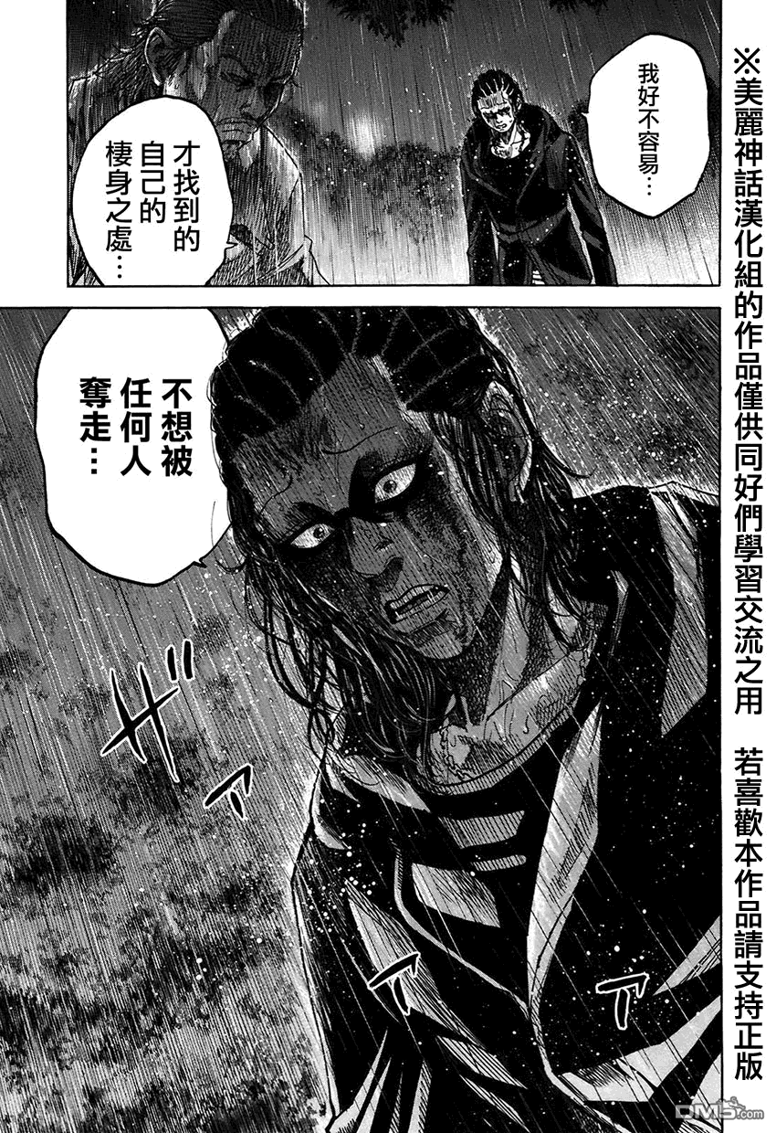 《斑马》第48话第7页