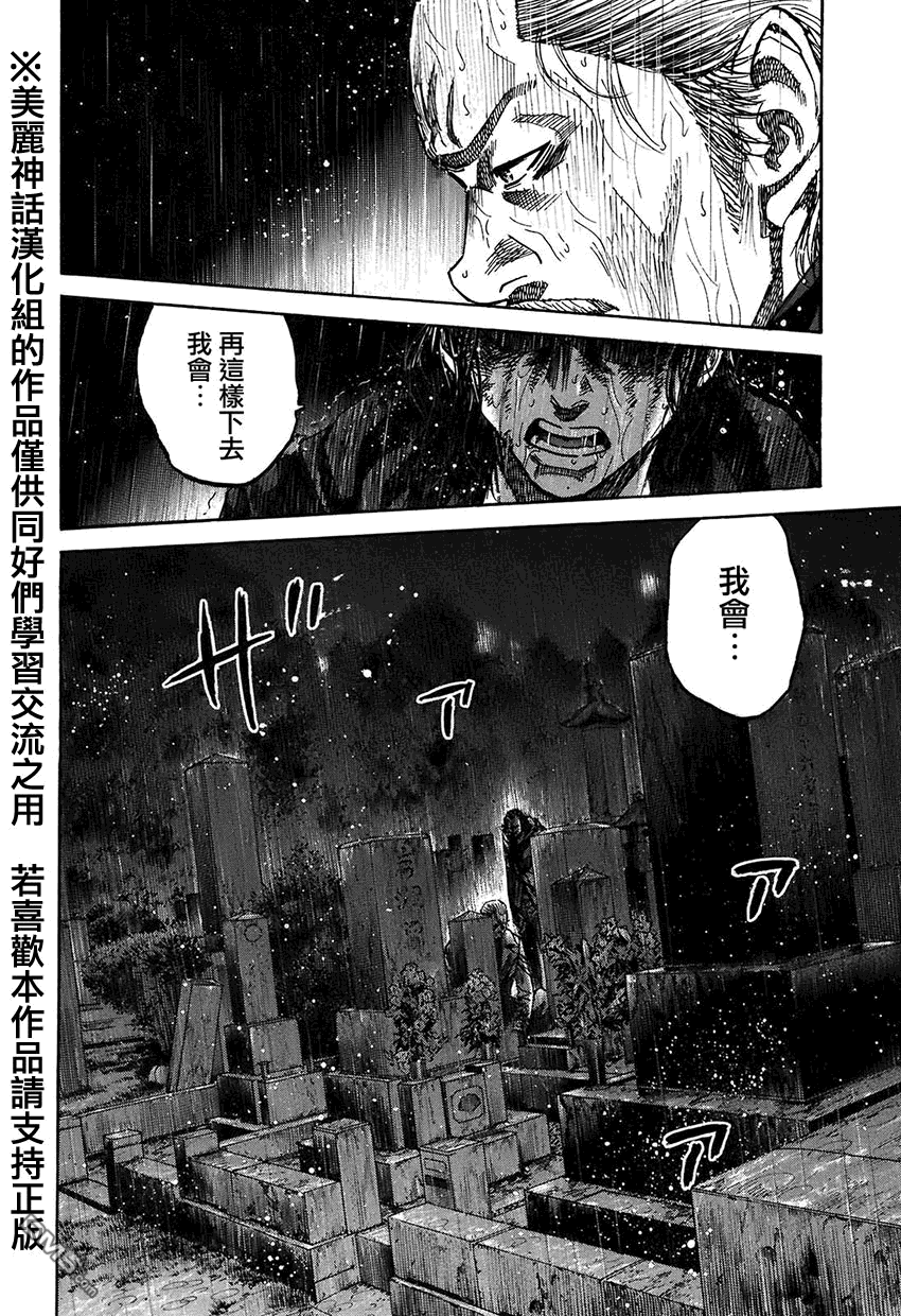 《斑马》第48话第8页