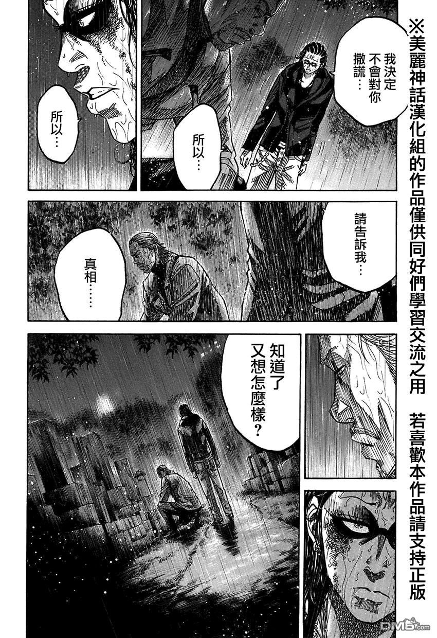 《斑马》第48话第6页