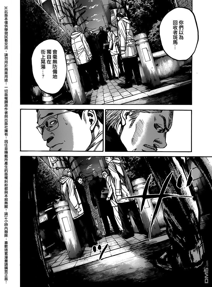 《斑马》第72话第3页