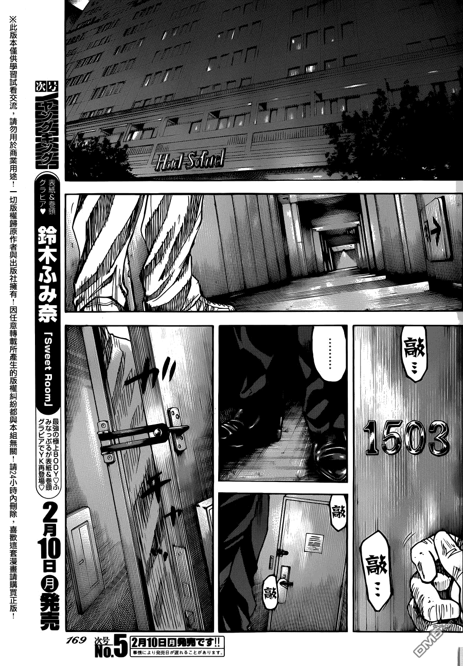 《斑马》第73话第22页