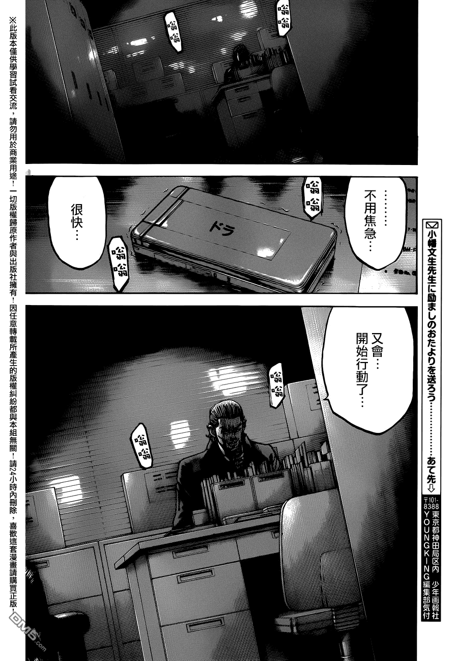 《斑马》第73话第21页