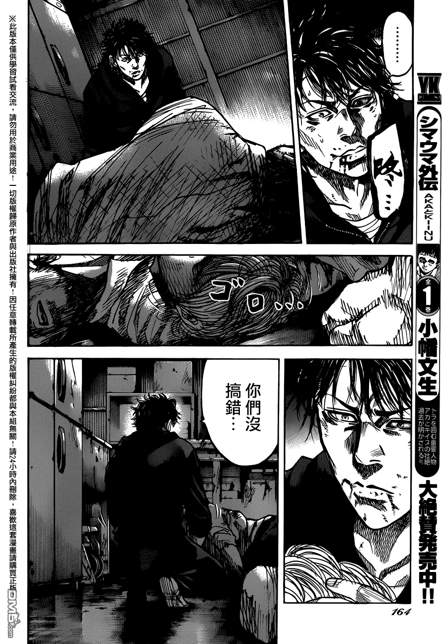 《斑马》第73话第18页