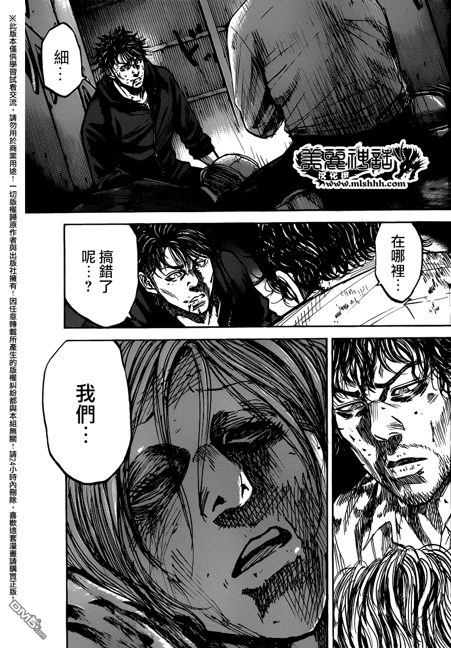 《斑马》第73话第17页