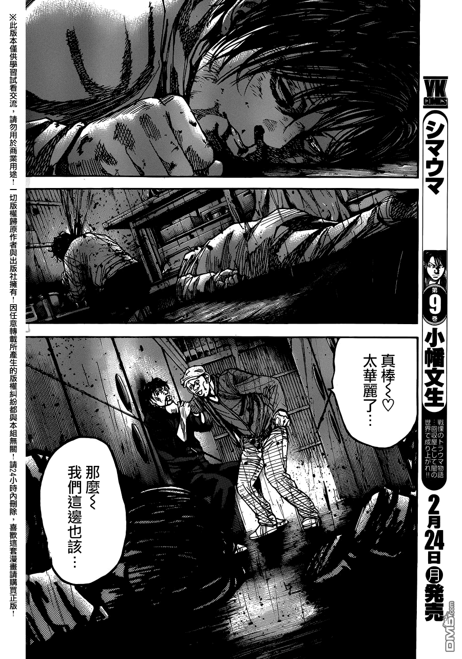 《斑马》第73话第6页