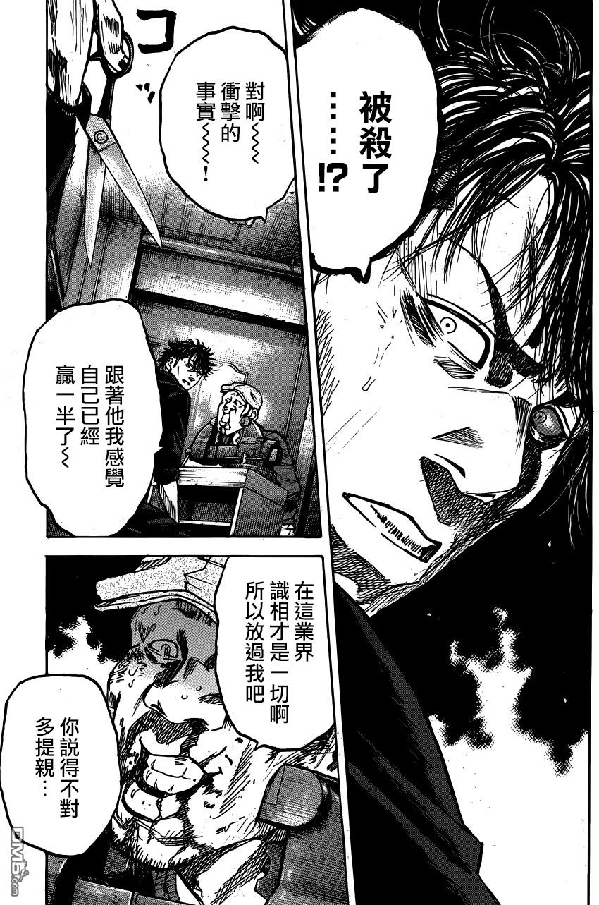 《斑马》第74话第21页