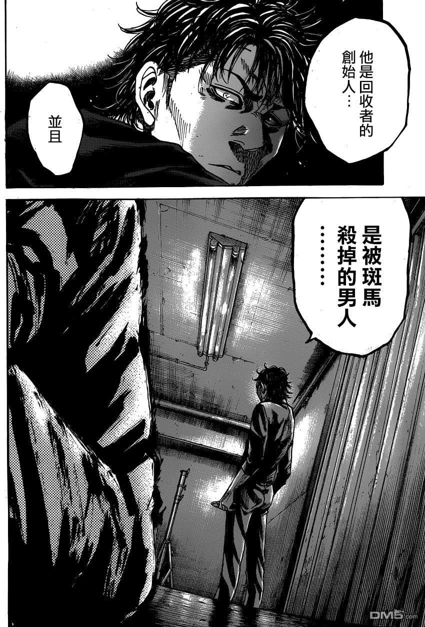 《斑马》第74话第20页