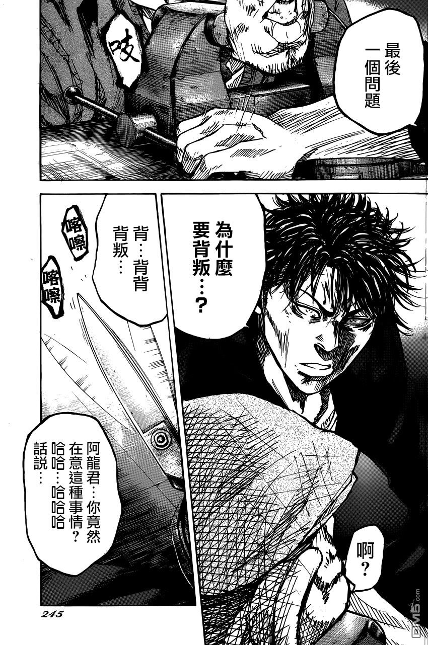 《斑马》第74话第17页