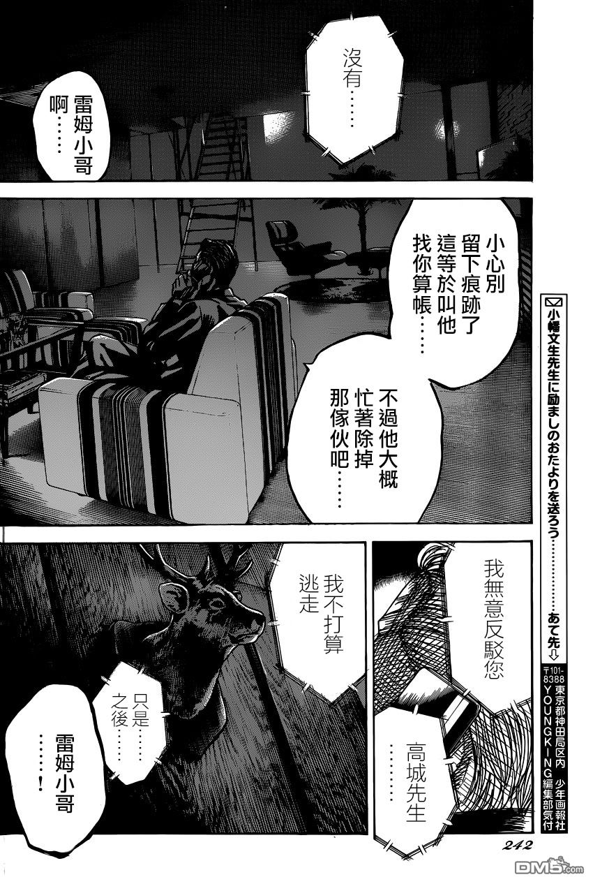 《斑马》第74话第14页