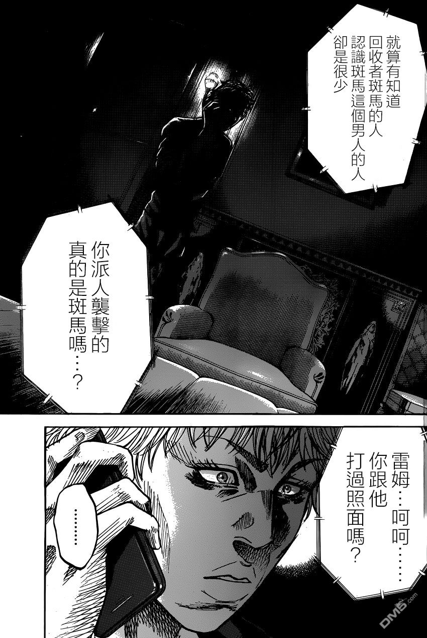 《斑马》第74话第13页