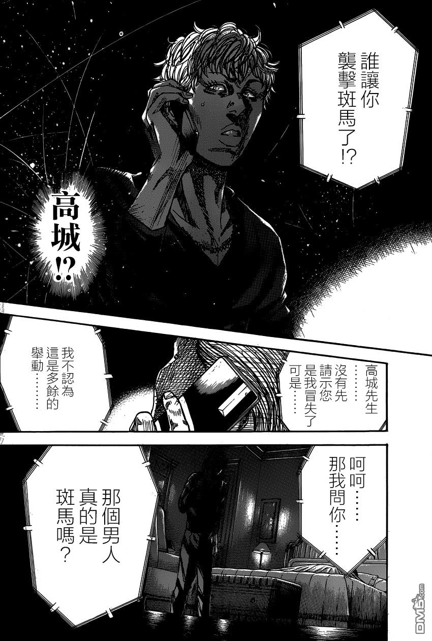 《斑马》第74话第12页