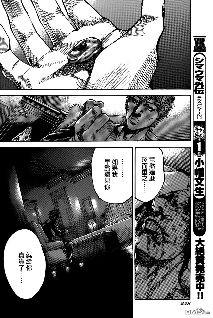 《斑马》第74话第10页