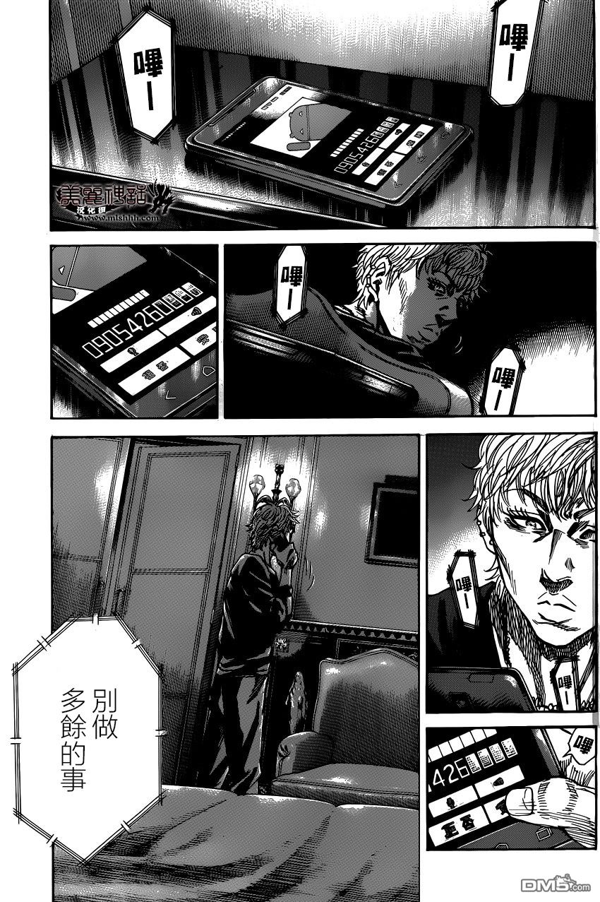 《斑马》第74话第11页