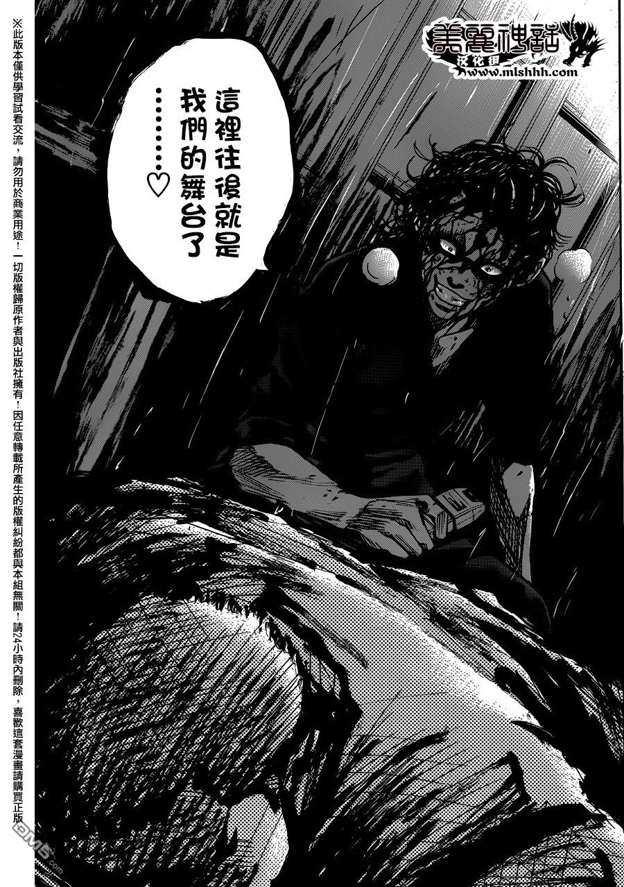 《斑马》第76话第13页