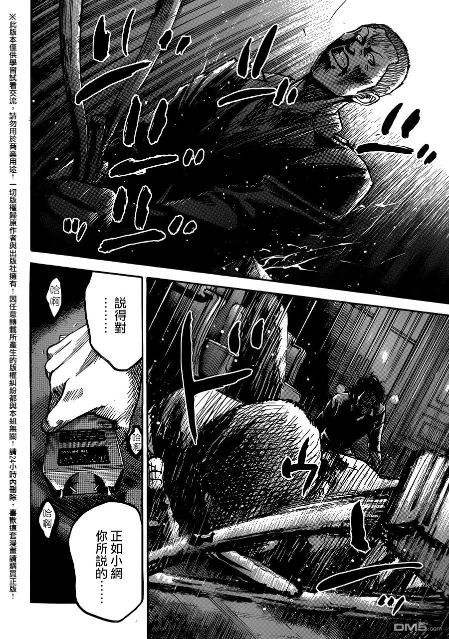 《斑马》第76话第12页