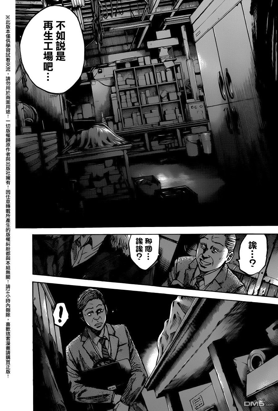 《斑马》第77话第20页