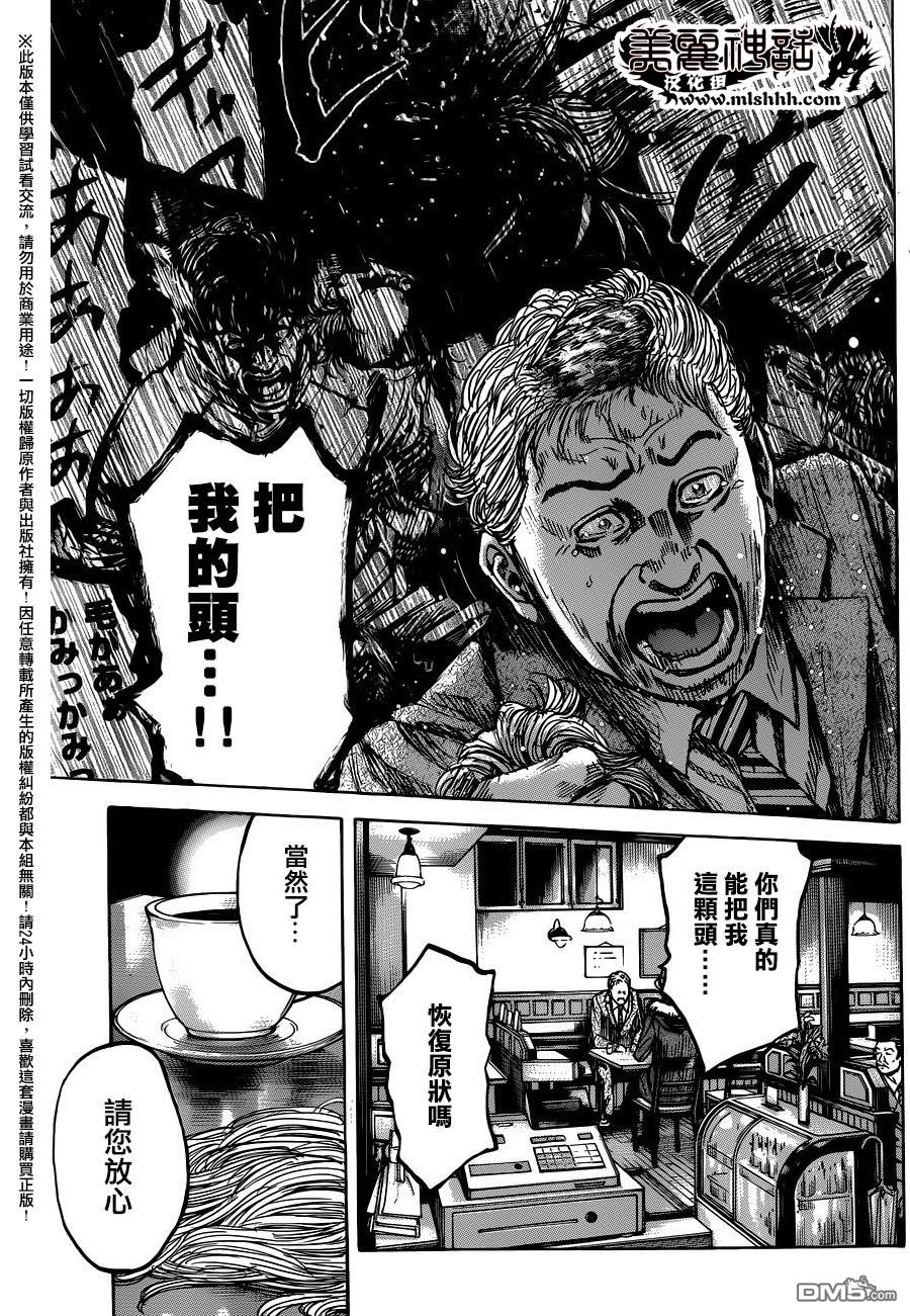 《斑马》第77话第18页