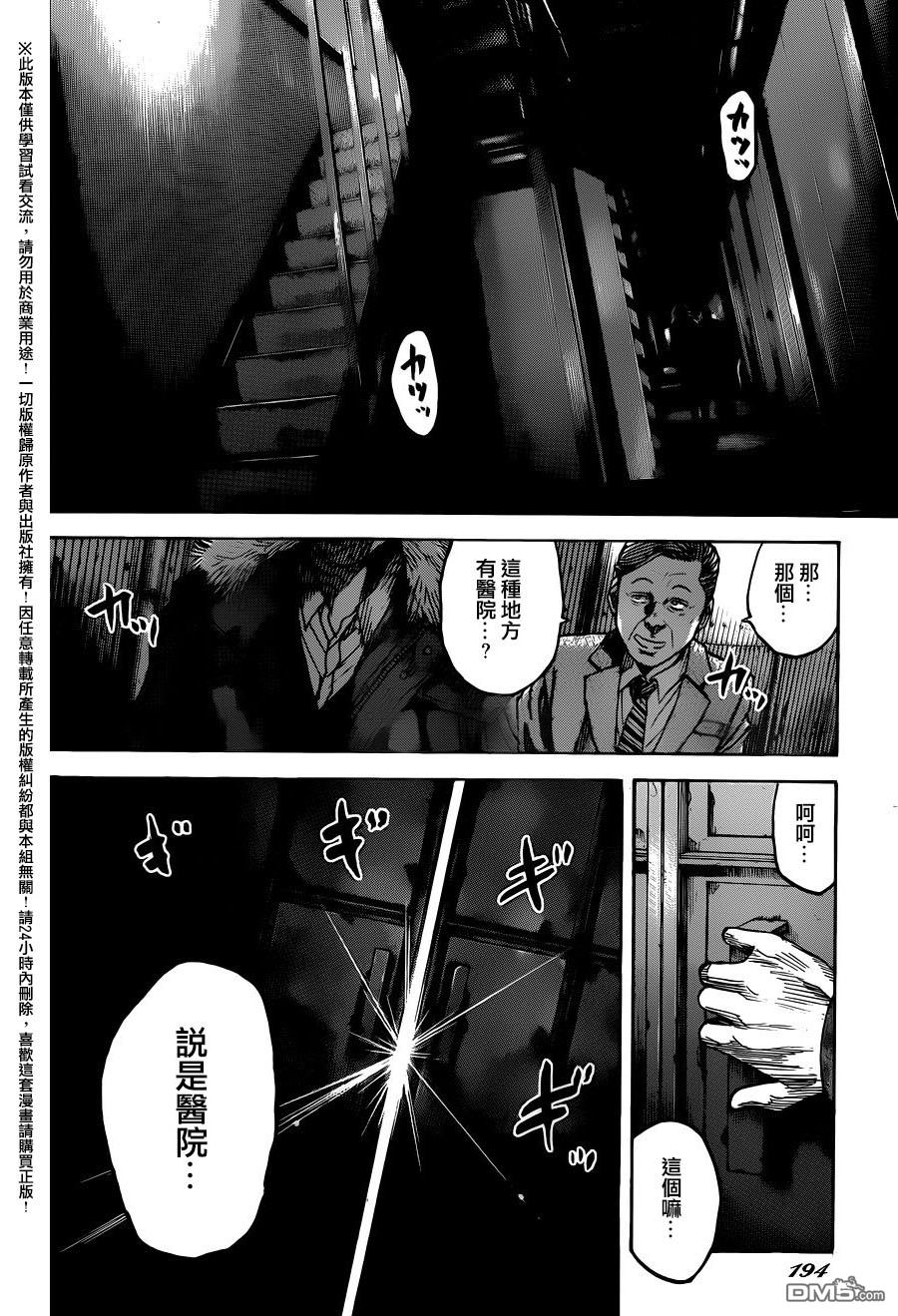 《斑马》第77话第19页