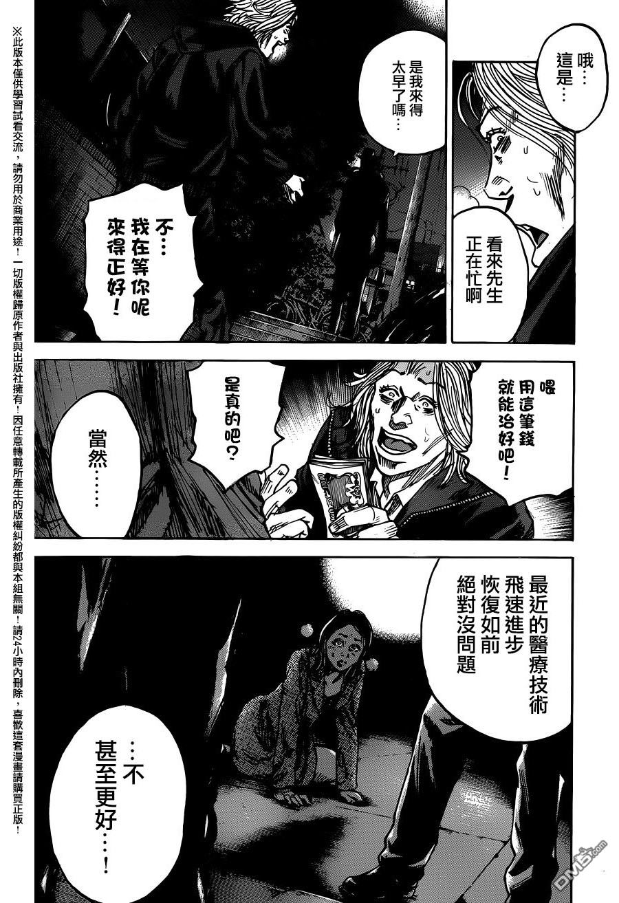 《斑马》第77话第15页