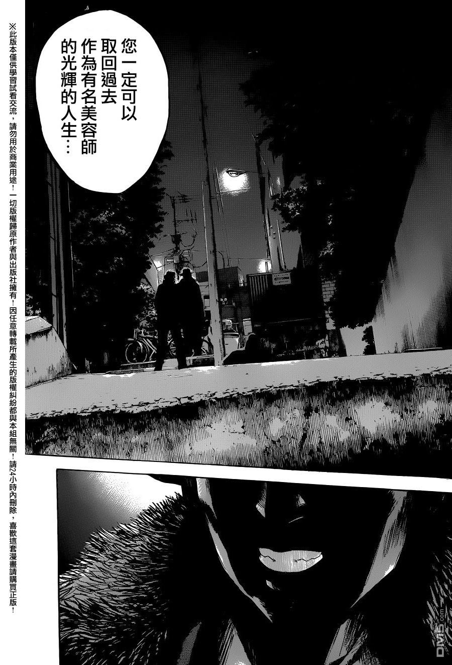 《斑马》第77话第16页