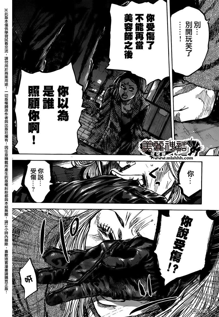 《斑马》第77话第13页