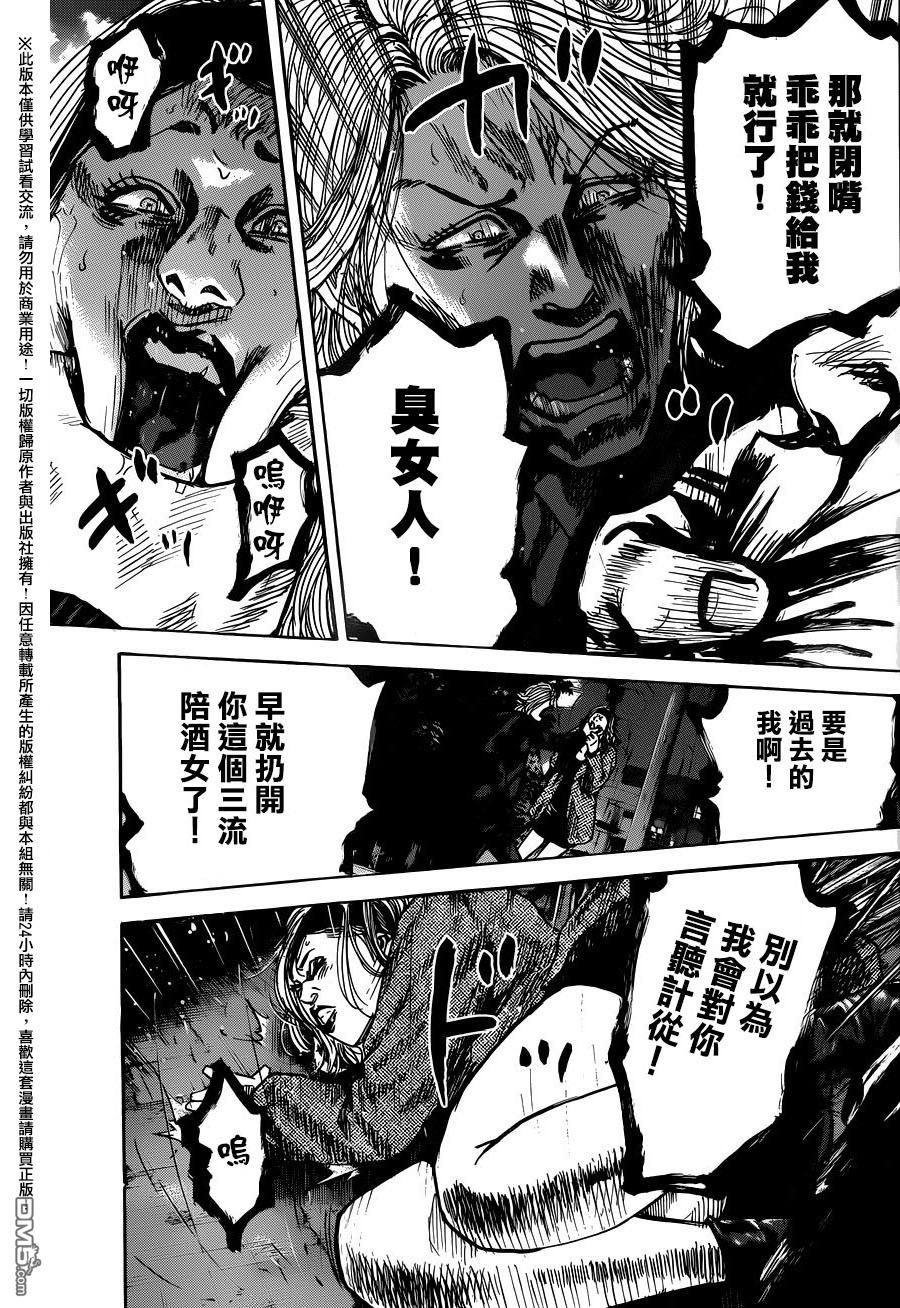 《斑马》第77话第12页