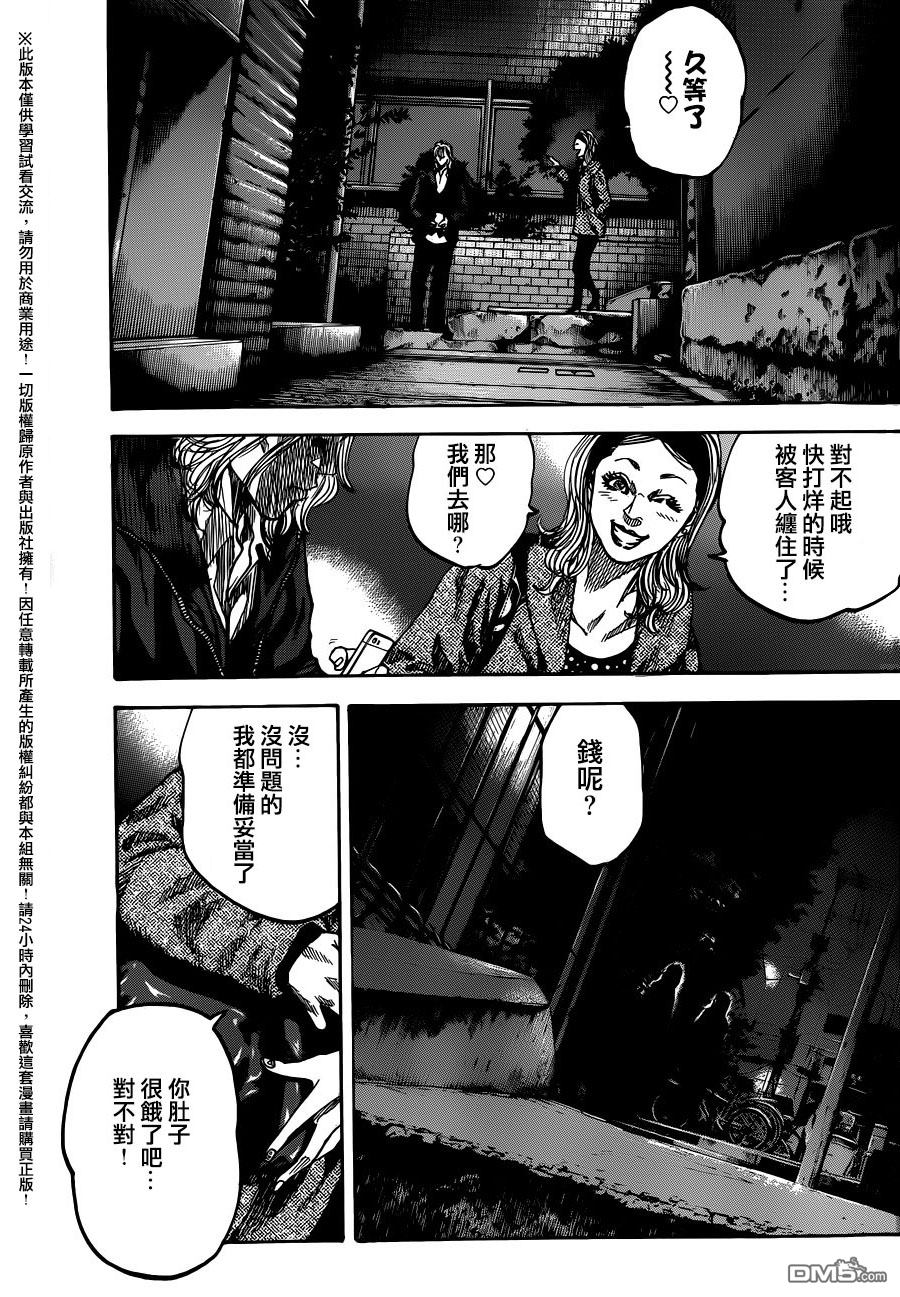 《斑马》第77话第10页