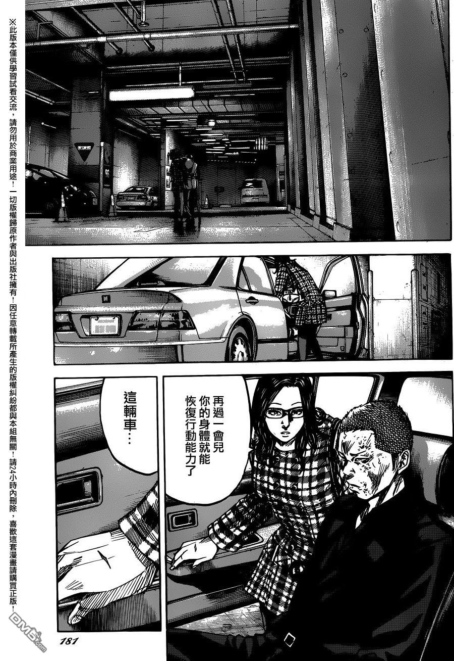 《斑马》第77话第6页