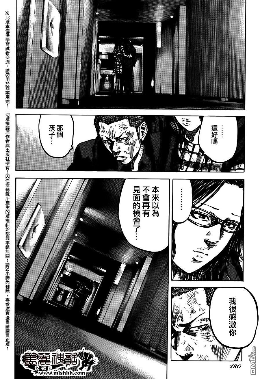 《斑马》第77话第5页