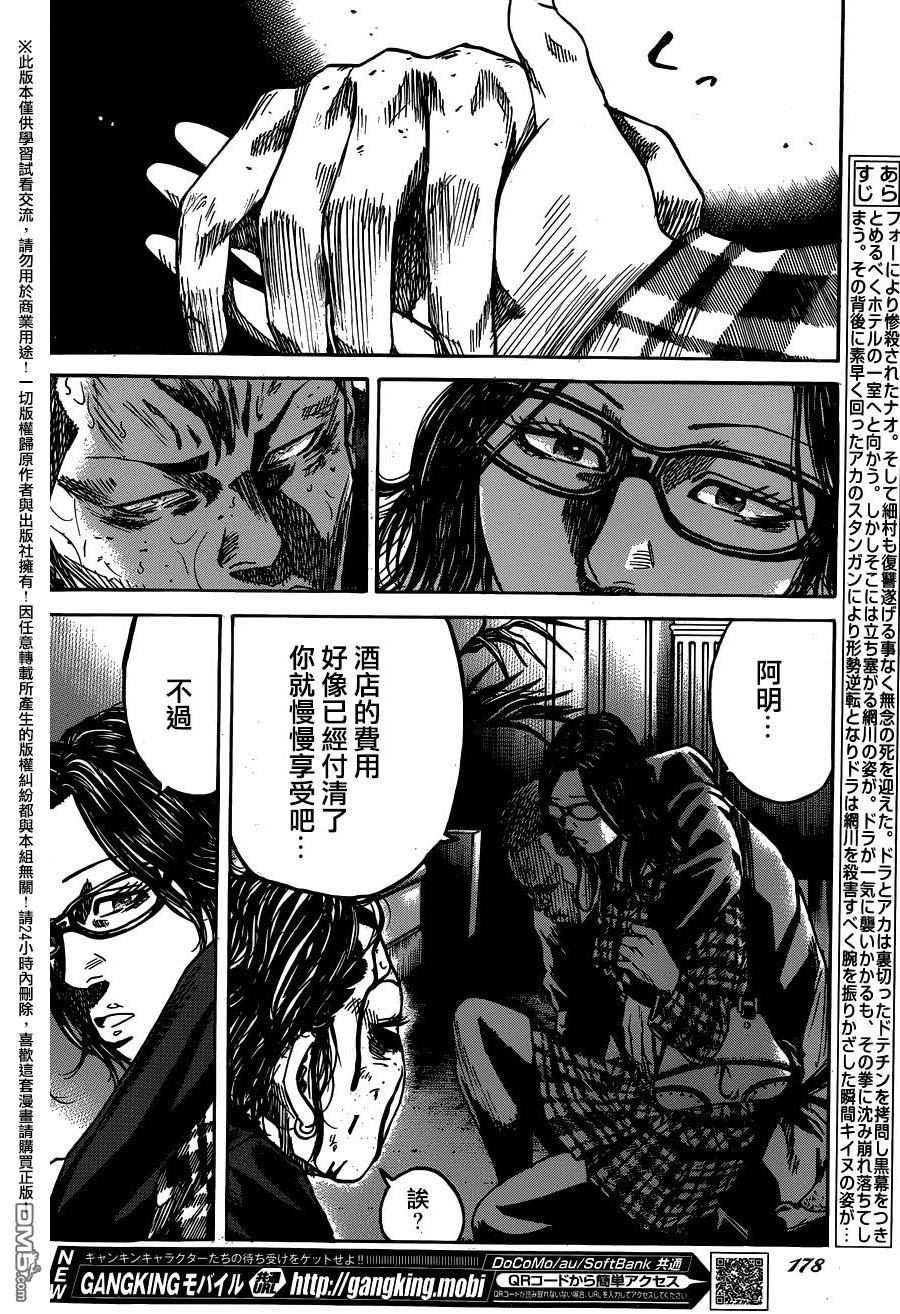 《斑马》第77话第3页