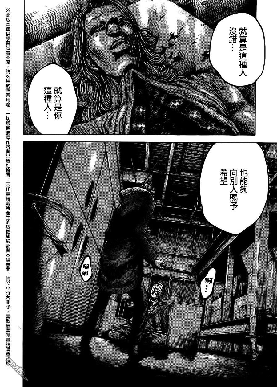 《斑马》第78话第4页