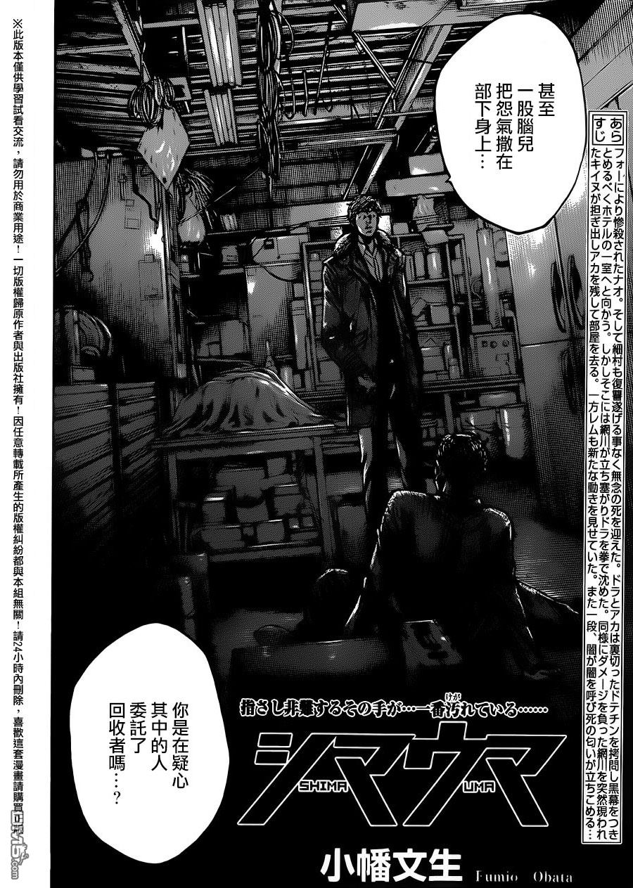 《斑马》第78话第2页