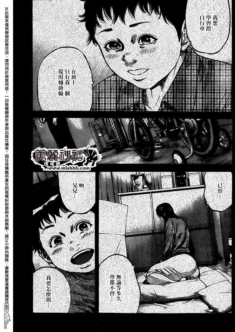 《斑马》第82话第5页