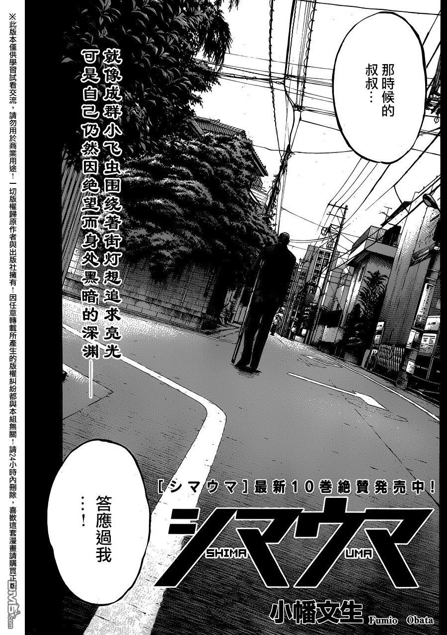 《斑马》第82话第3页