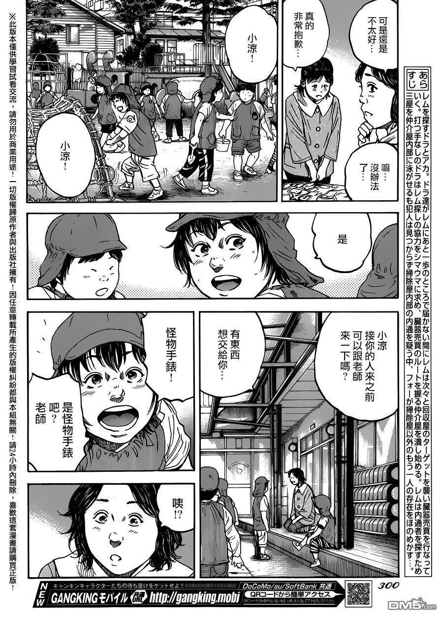 《斑马》第82话第2页