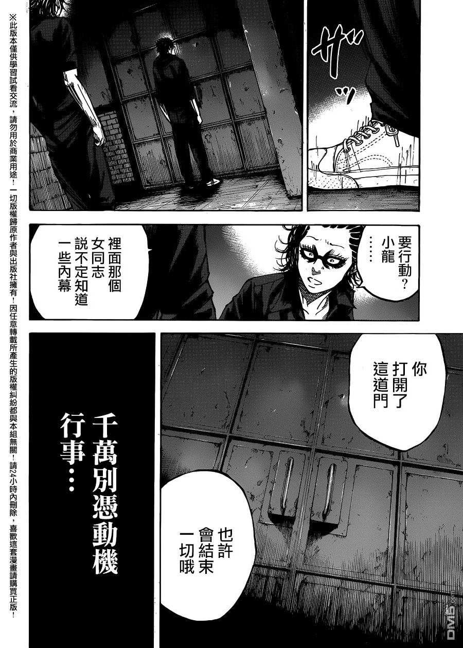 《斑马》第83话第10页