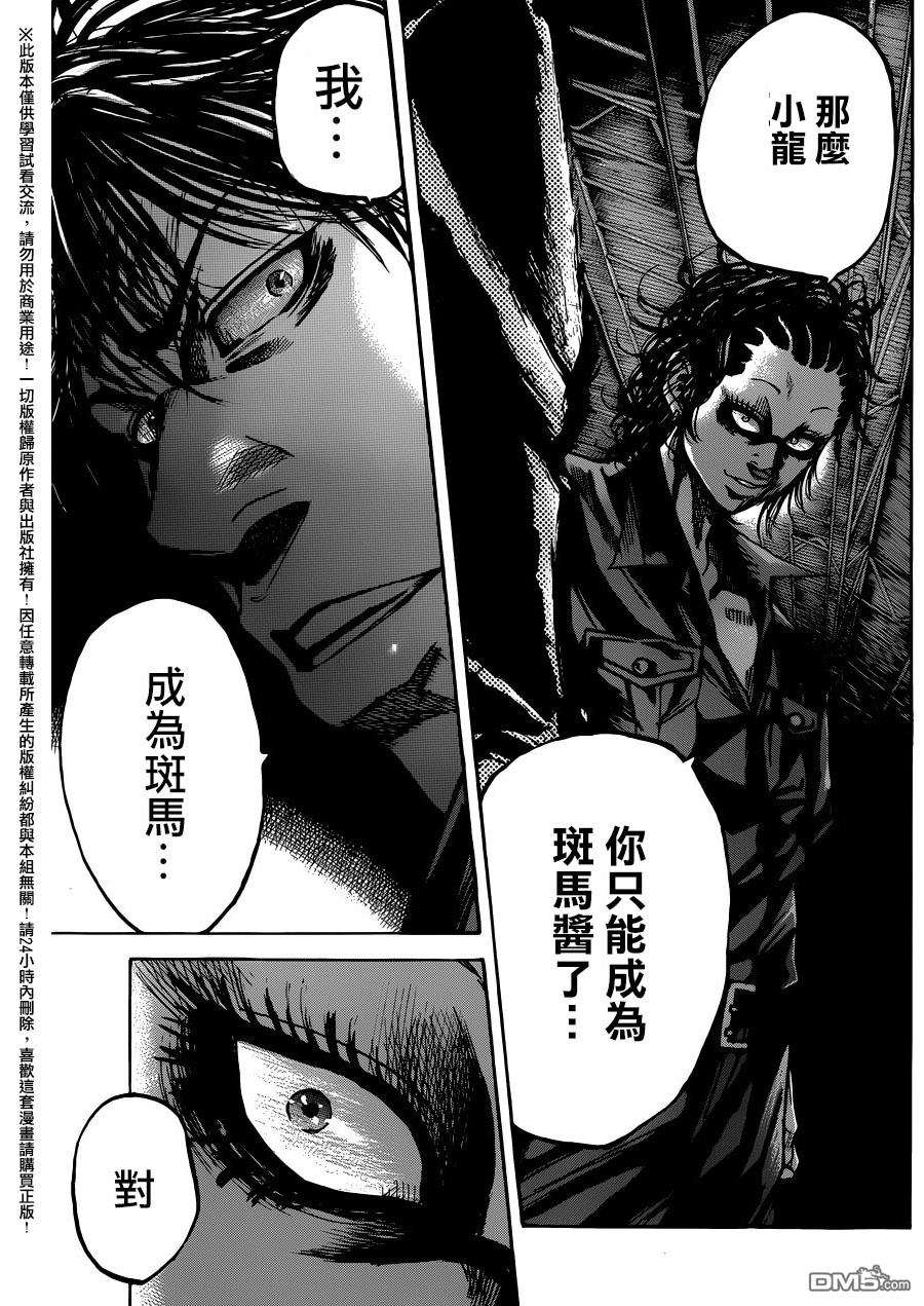 《斑马》第83话第6页