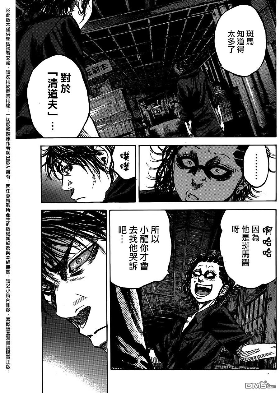 《斑马》第83话第4页