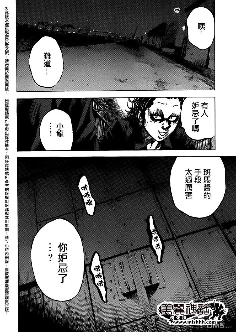 《斑马》第83话第5页