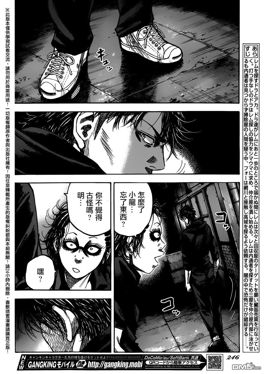 《斑马》第83话第3页