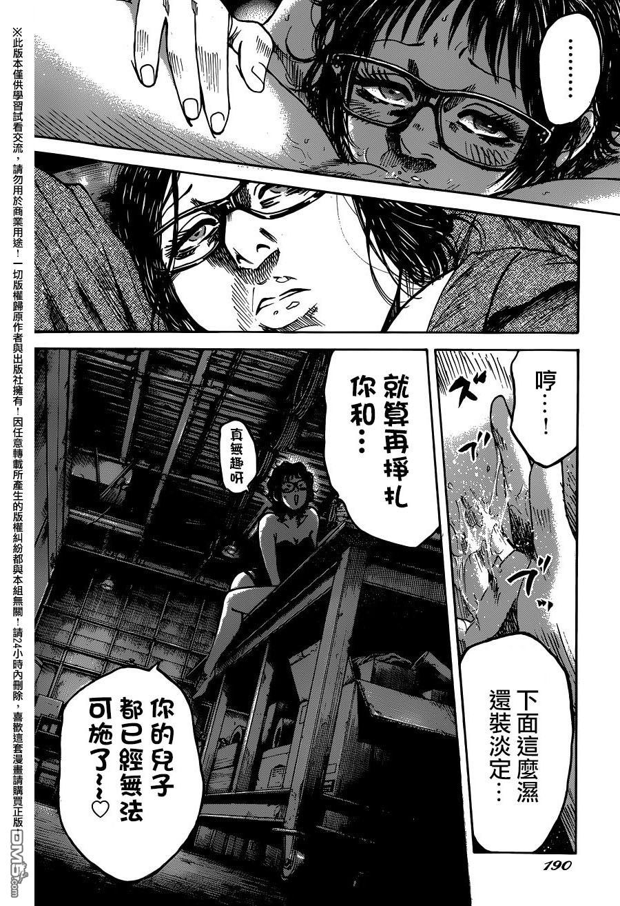 《斑马》第86话第8页