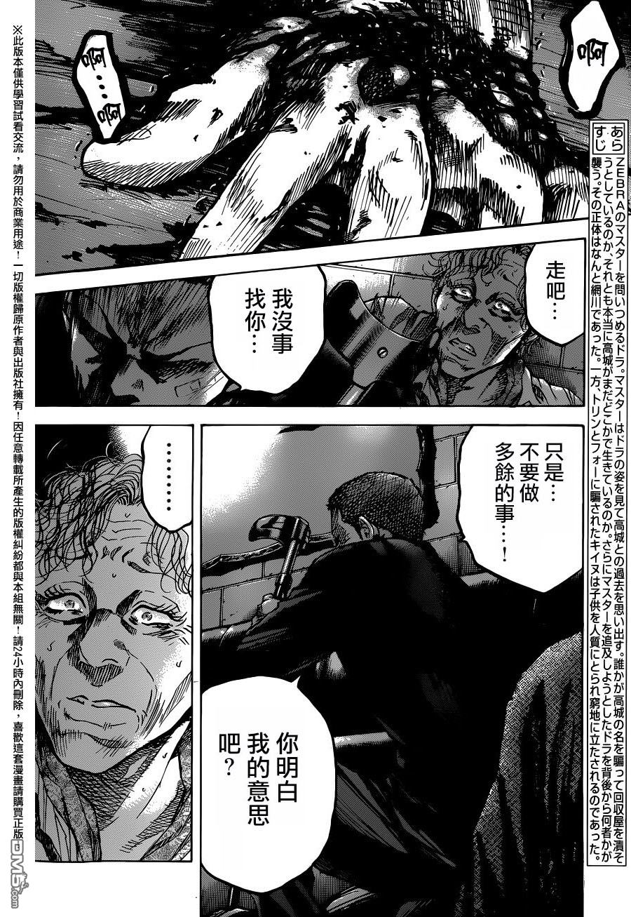 《斑马》第86话第4页