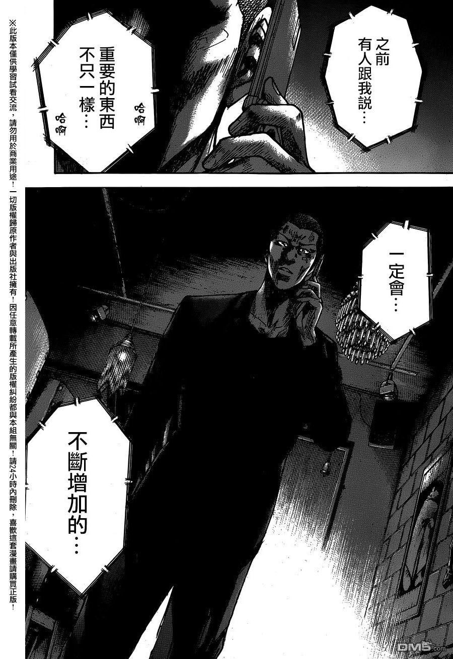 《斑马》第87话第6页