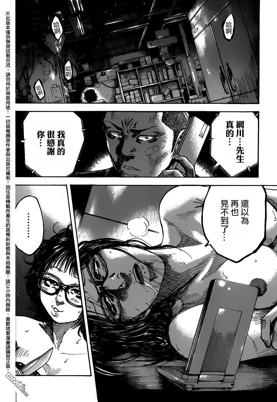 《斑马》第87话第3页