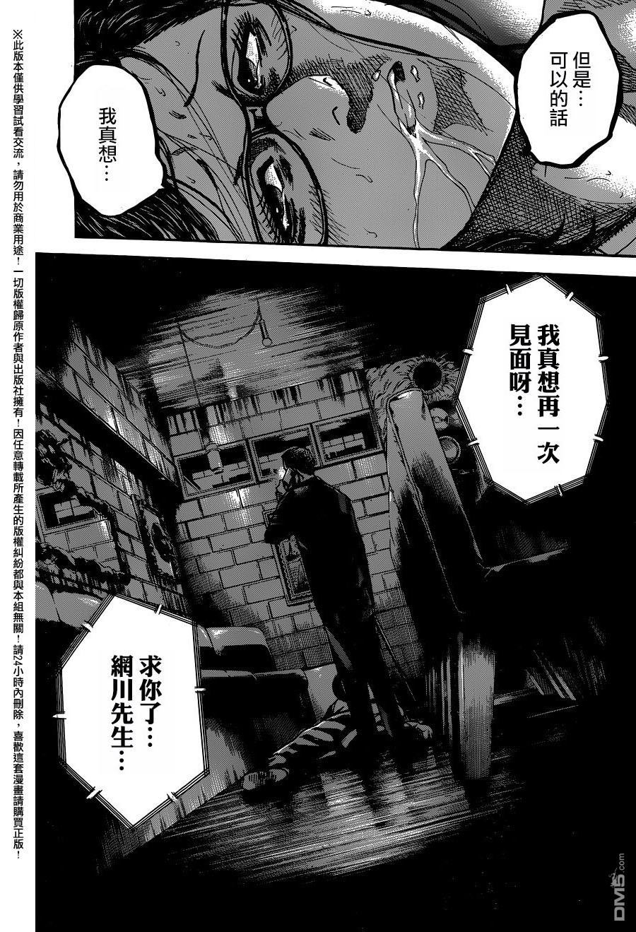 《斑马》第87话第4页