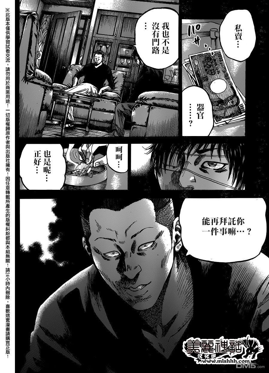 《斑马》第88话第9页