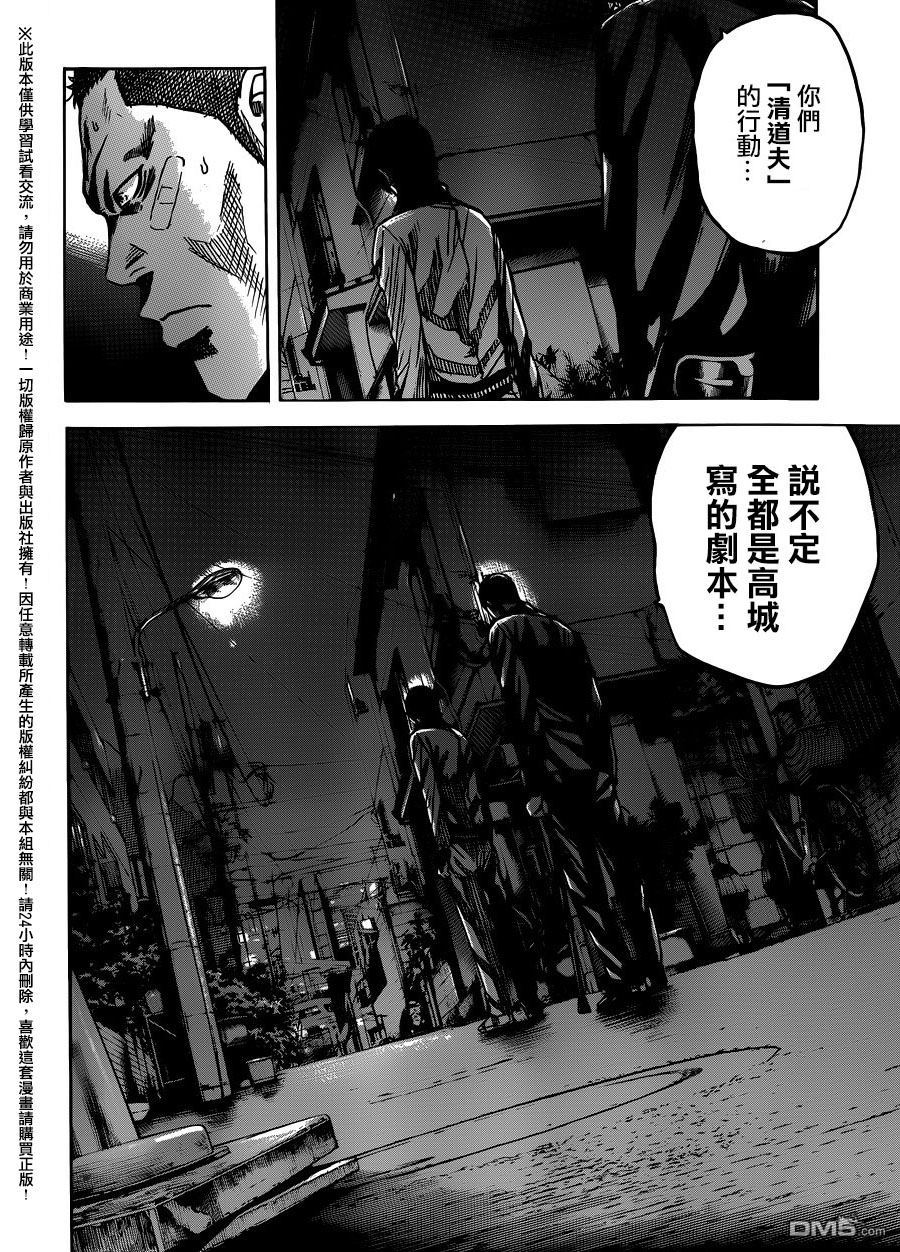 《斑马》第88话第3页